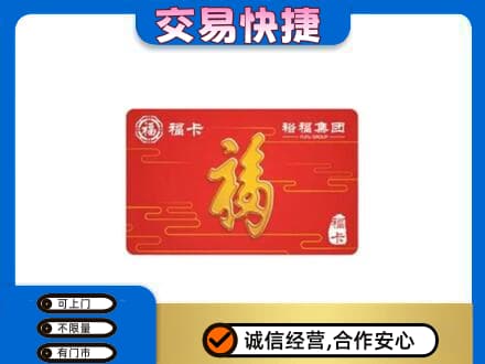 烟台回收富裕集团卡