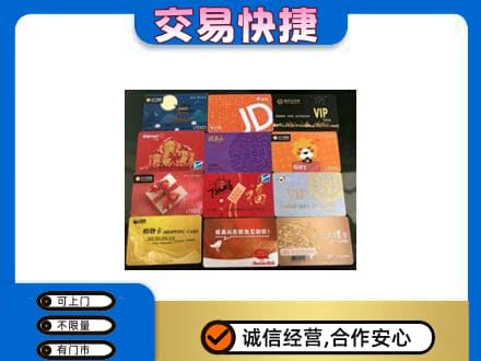烟台上门回收网购卡