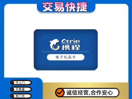 烟台上门回收携程卡