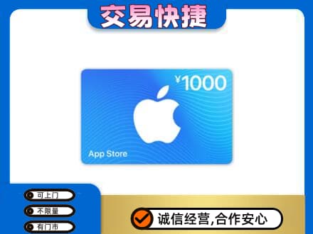 烟台上门回收苹果充值卡