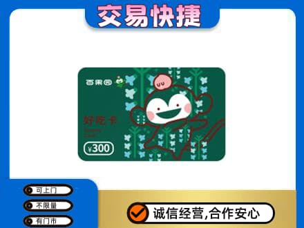 烟台上门回收百果园卡