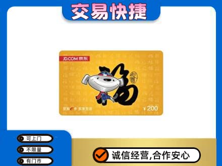 烟台回收京东E卡