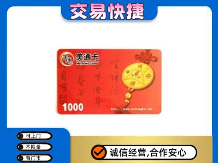 烟台回收美通卡