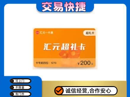 烟台回收汇元卡