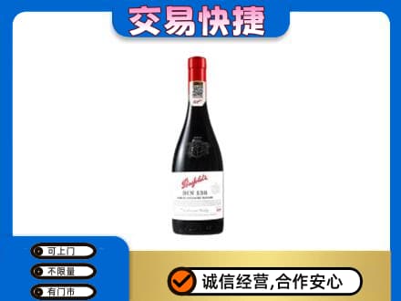 烟台回收奔富红酒