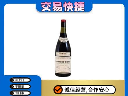 烟台回收罗曼尼康帝红酒