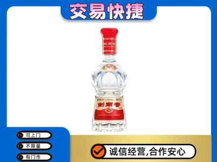 烟台高价回收剑南春水晶剑