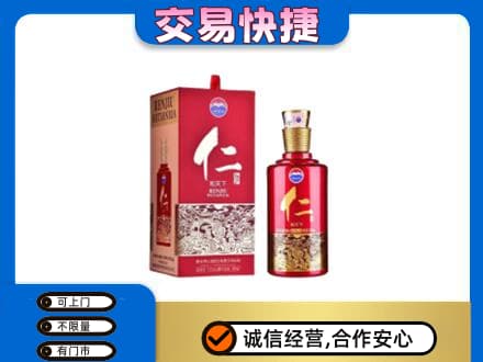 烟台回收茅台仁酒